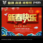 新春快乐