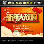 新年大放假
