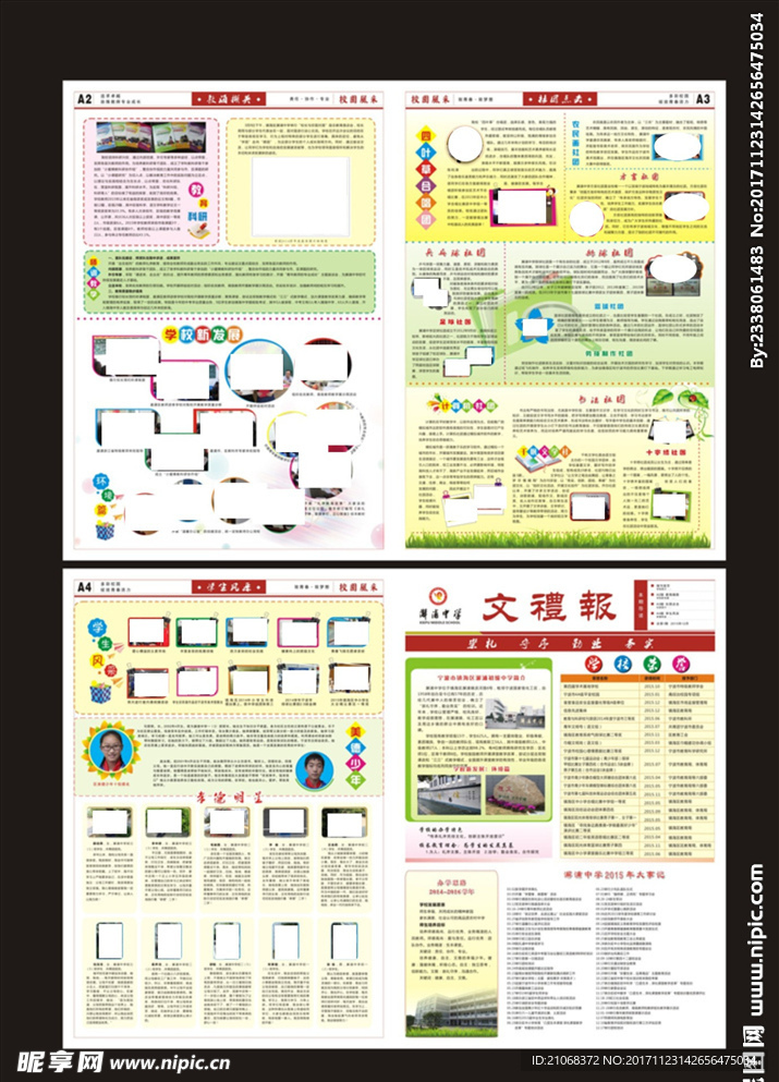 学校报纸