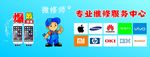 中国移动维修师展板
