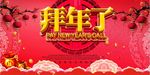 2018新春快乐创意展板