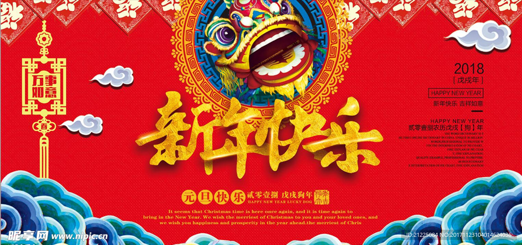 新年快乐创意展板