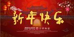 2018新年快乐狗年展板