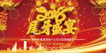 喜庆2018尾牙盛宴舞台展板