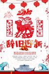 剪纸辞旧迎新海报设计