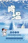 小清新商场冬季促销海报