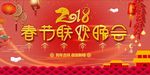 中国风2018狗年旺旺新春展板