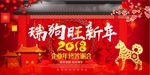 2018中国风狗年旺旺瑞狗贺岁