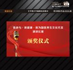 演讲比赛颁奖仪式