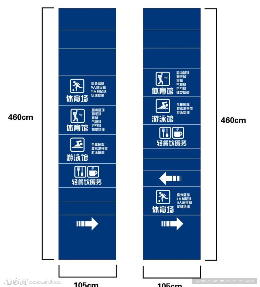 体育馆标识 蓝色坐标  导向牌