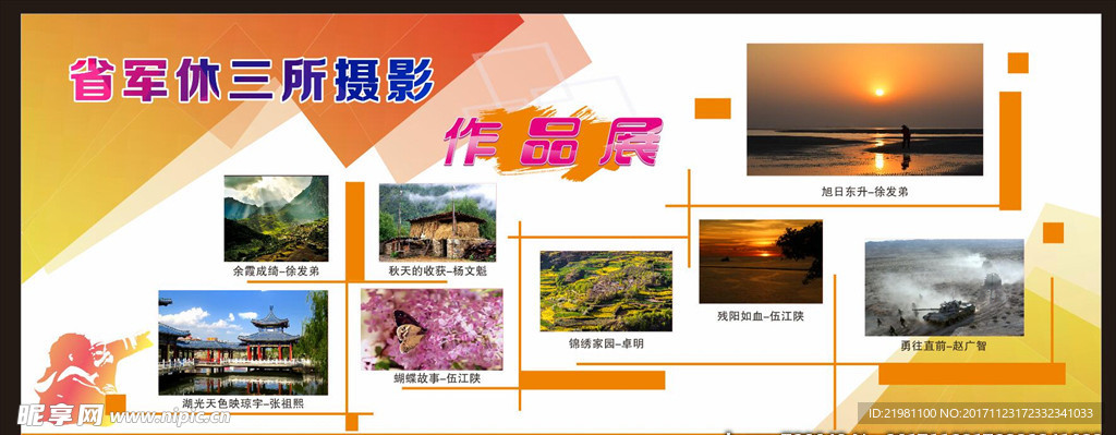 摄影作品展