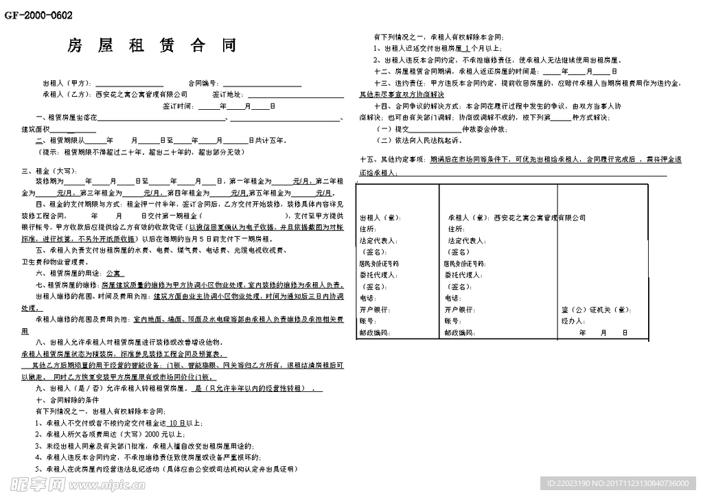 房屋出租协议   可编辑  可