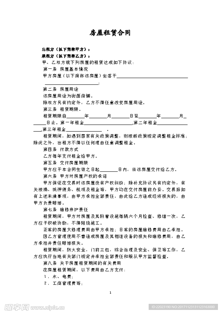 房屋出租协议   可编辑  可