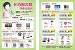 化妆品宣传单