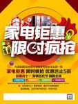 家电钜惠限时疯抢