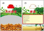 腰果包装袋素材