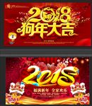 狗年展板设计