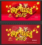 狗年展板设计