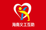 海南义工互助LOGO