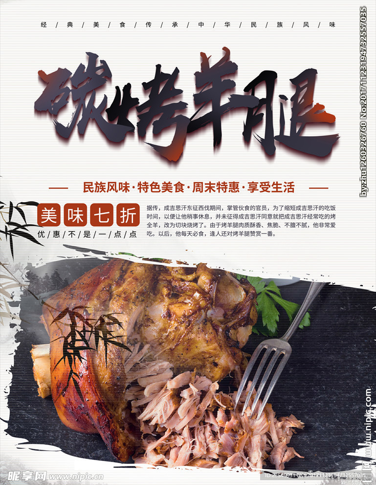 碳烤羊腿