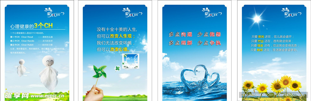 心理海报素材