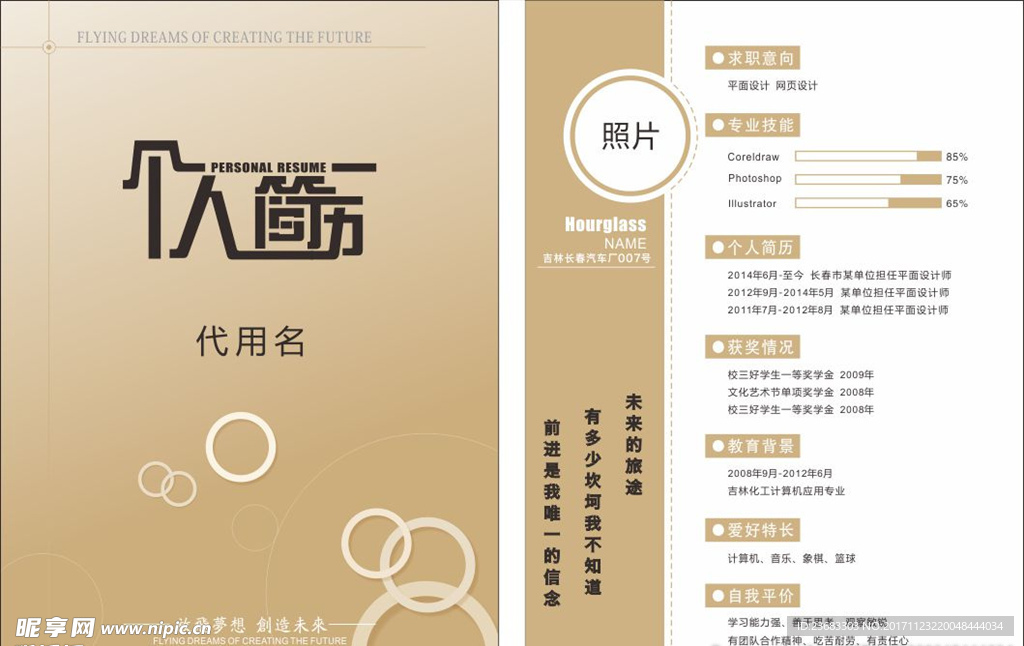 个人简历素材