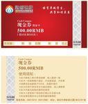 现金券抵用券素材