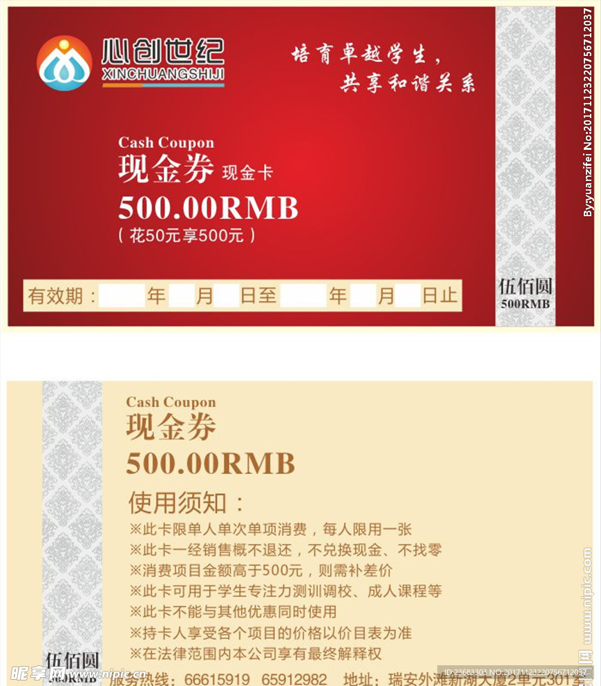 现金券抵用券素材