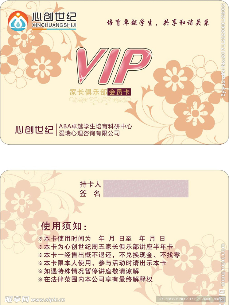 会员卡VIP卡素材