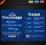 北洋之星教育