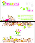 幼儿园名片