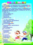 幼儿园园务公开