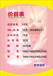 美发美容价目表