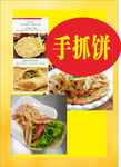 手抓饼壹品黄