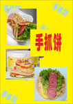 手抓饼冰蓝