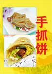 手抓饼图手