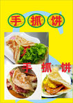 手抓饼原味爱心