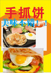 手抓饼学校吃