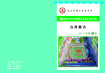 蓝色封面学校