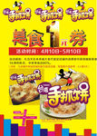 手抓饼美食单页