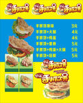手抓饼汉饼