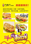 手抓饼黄四种