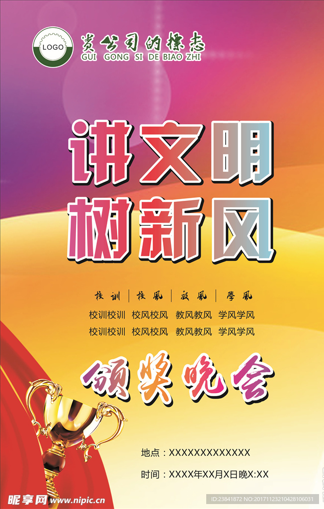 讲文明 树新风