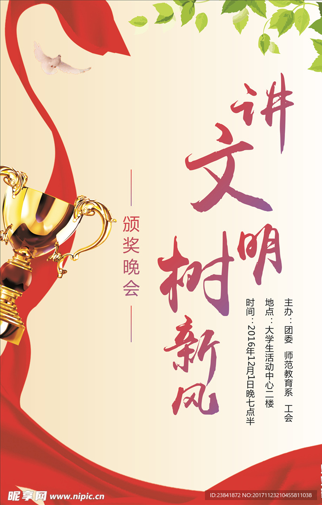 讲文明树新风