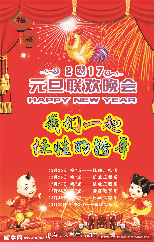 元旦联欢会
