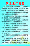 安全生产制度