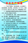 安全生产制度