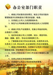 办公室职责