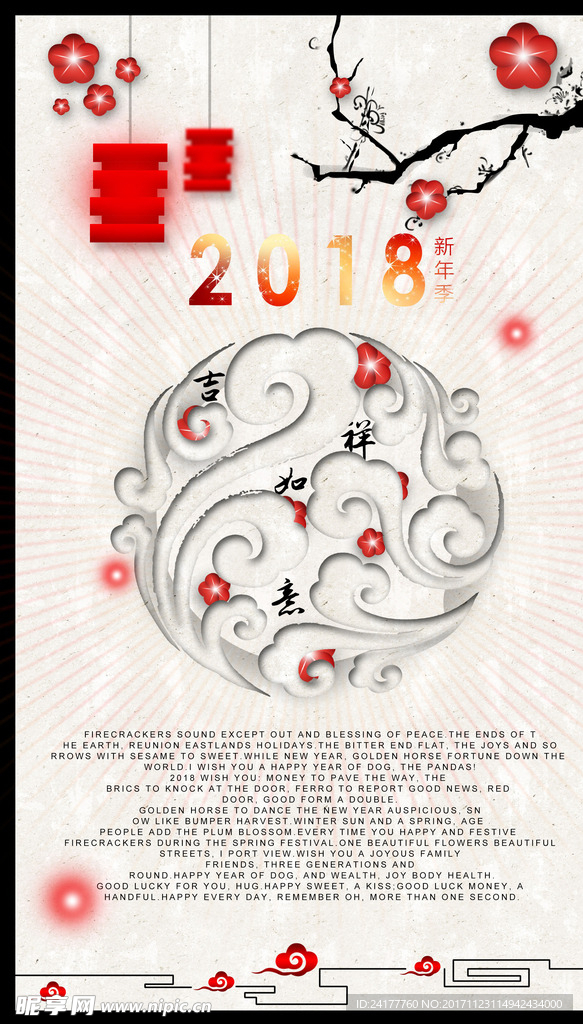 新年海报