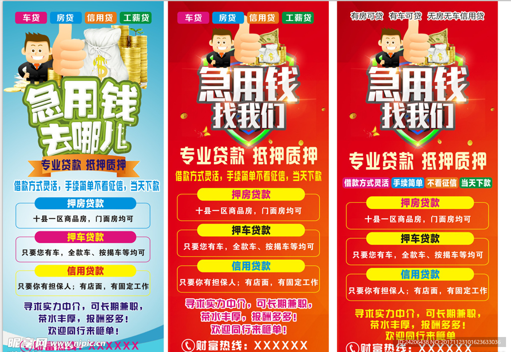 急用钱找我展架